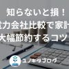 5_アイキャッチ_電力会社比較