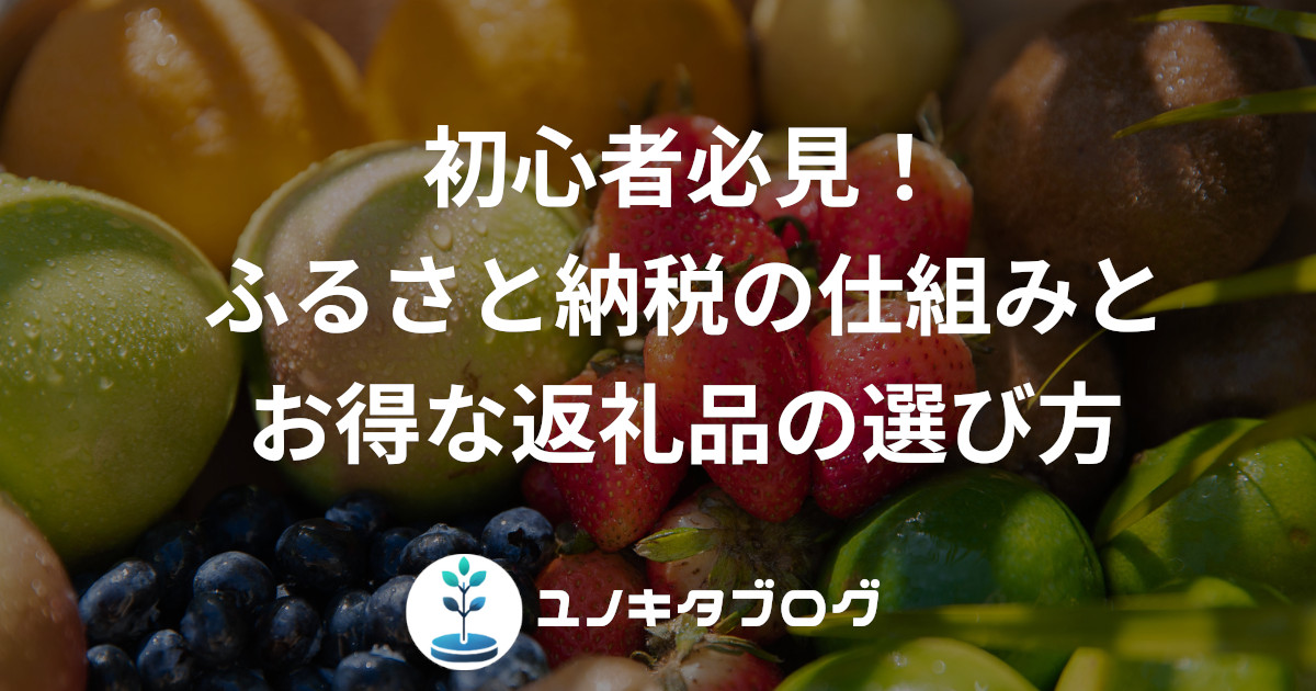11_アイキャッチ_ふるさと納税