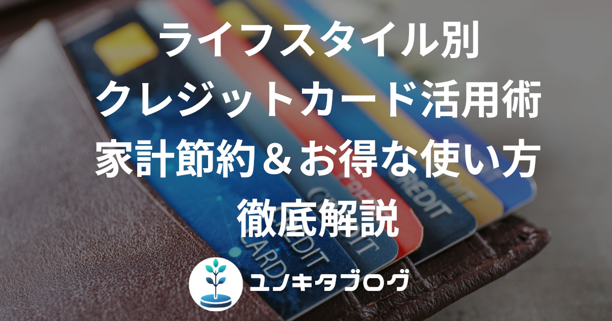 12_アイキャッチ_クレジットカード