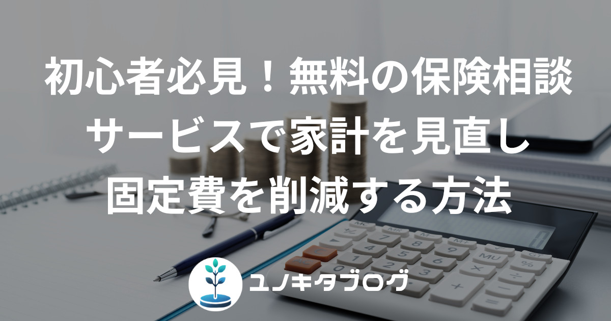 13_アイキャッチ_保険の見直し