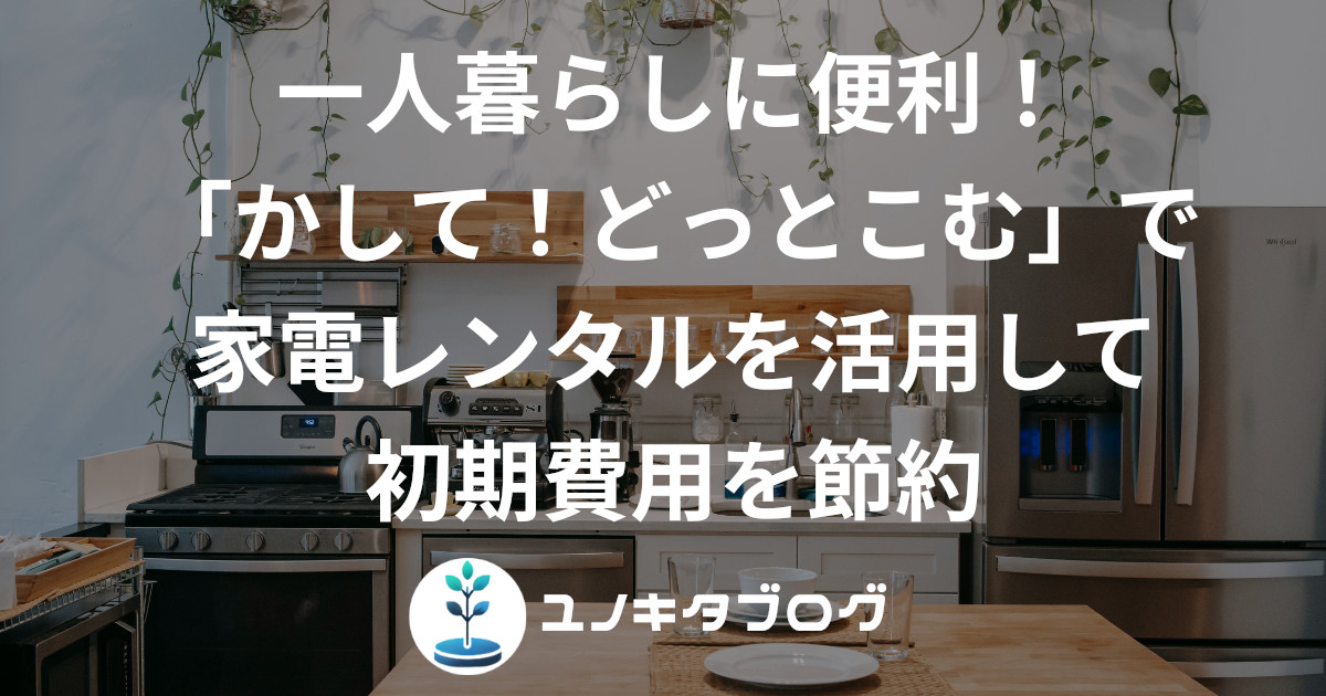 14_アイキャッチ_かしてドットコム