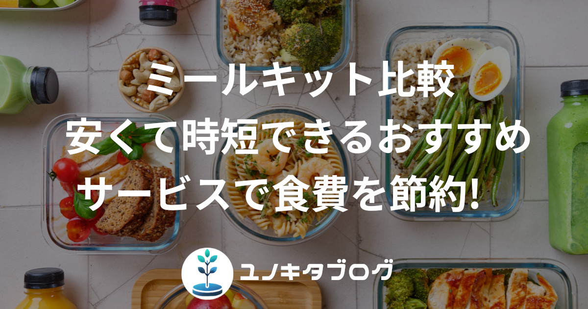 22_アイキャッチ_ミールキット