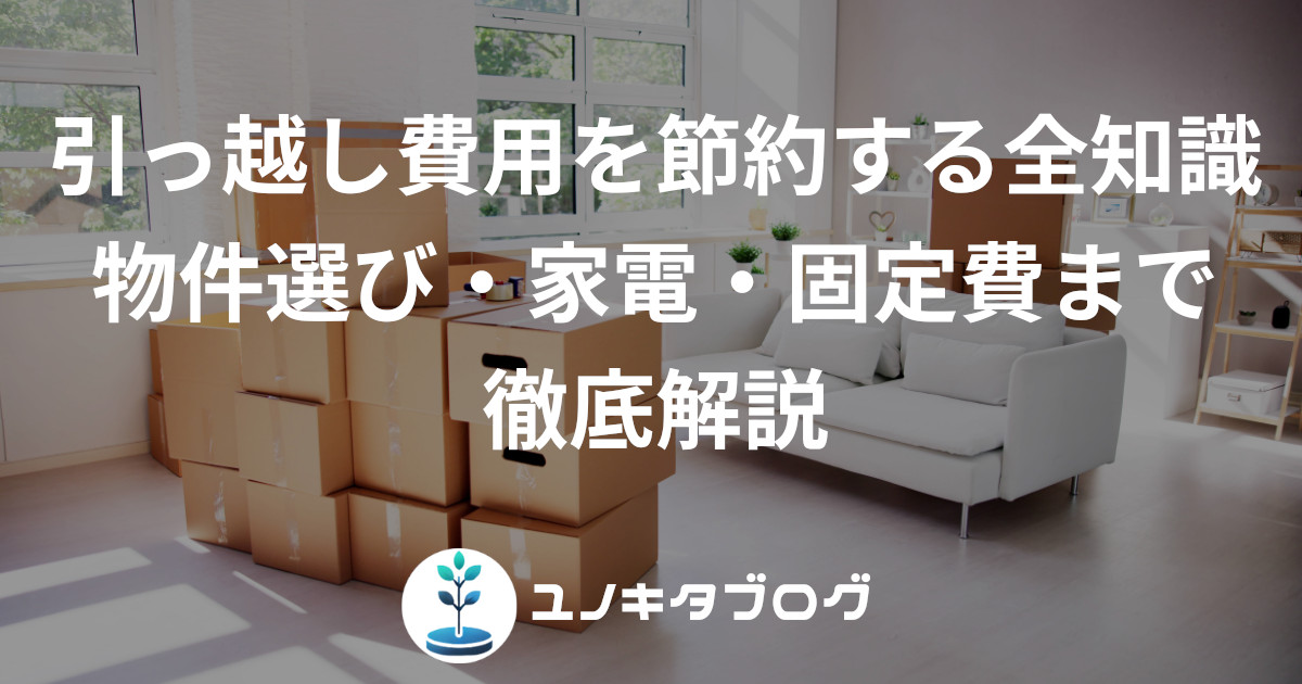 24_アイキャッチ_引っ越し